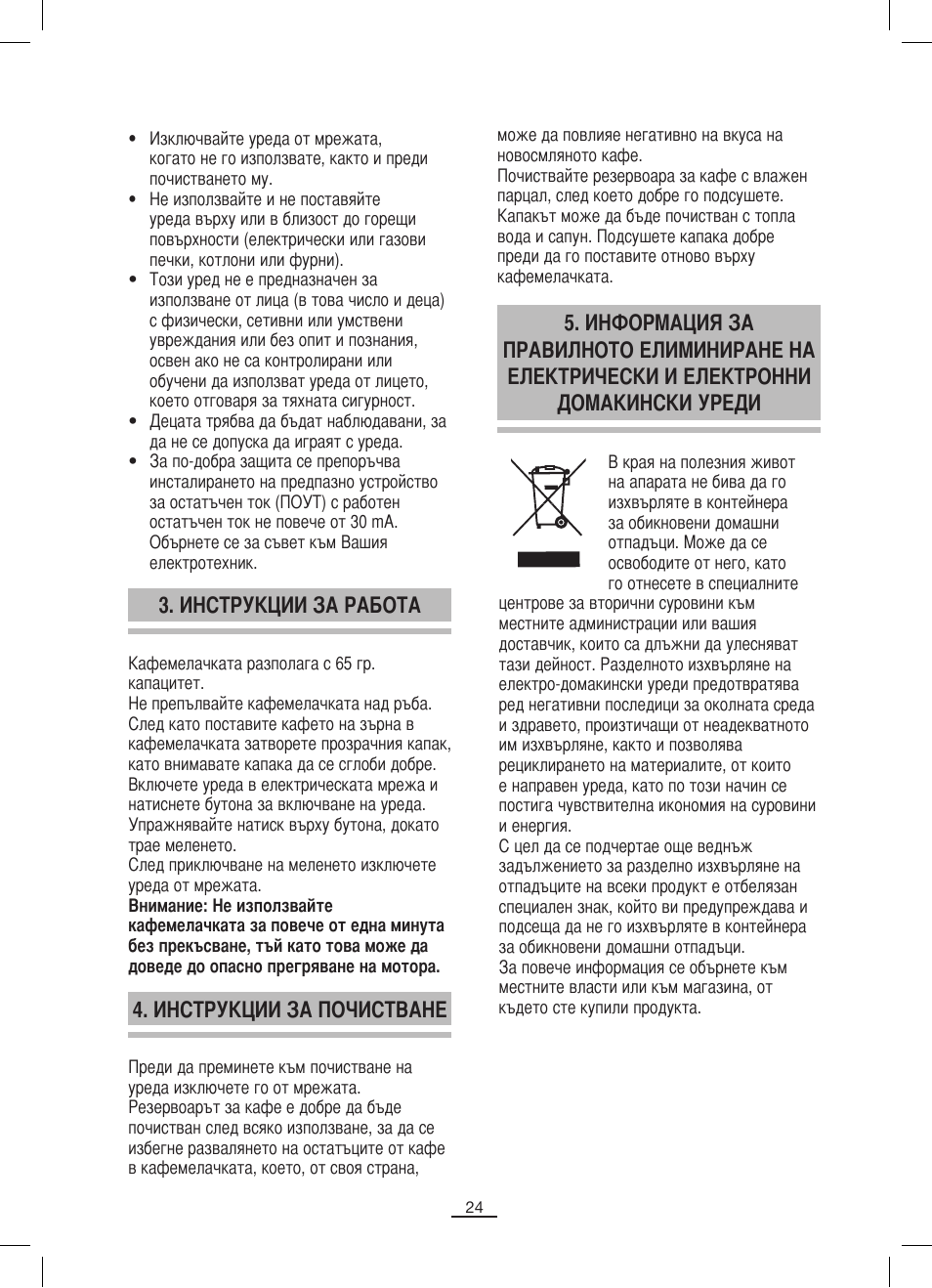 Инструкции за почистване 3. инструкции за работа | Fagor ML-300 User Manual | Page 25 / 30