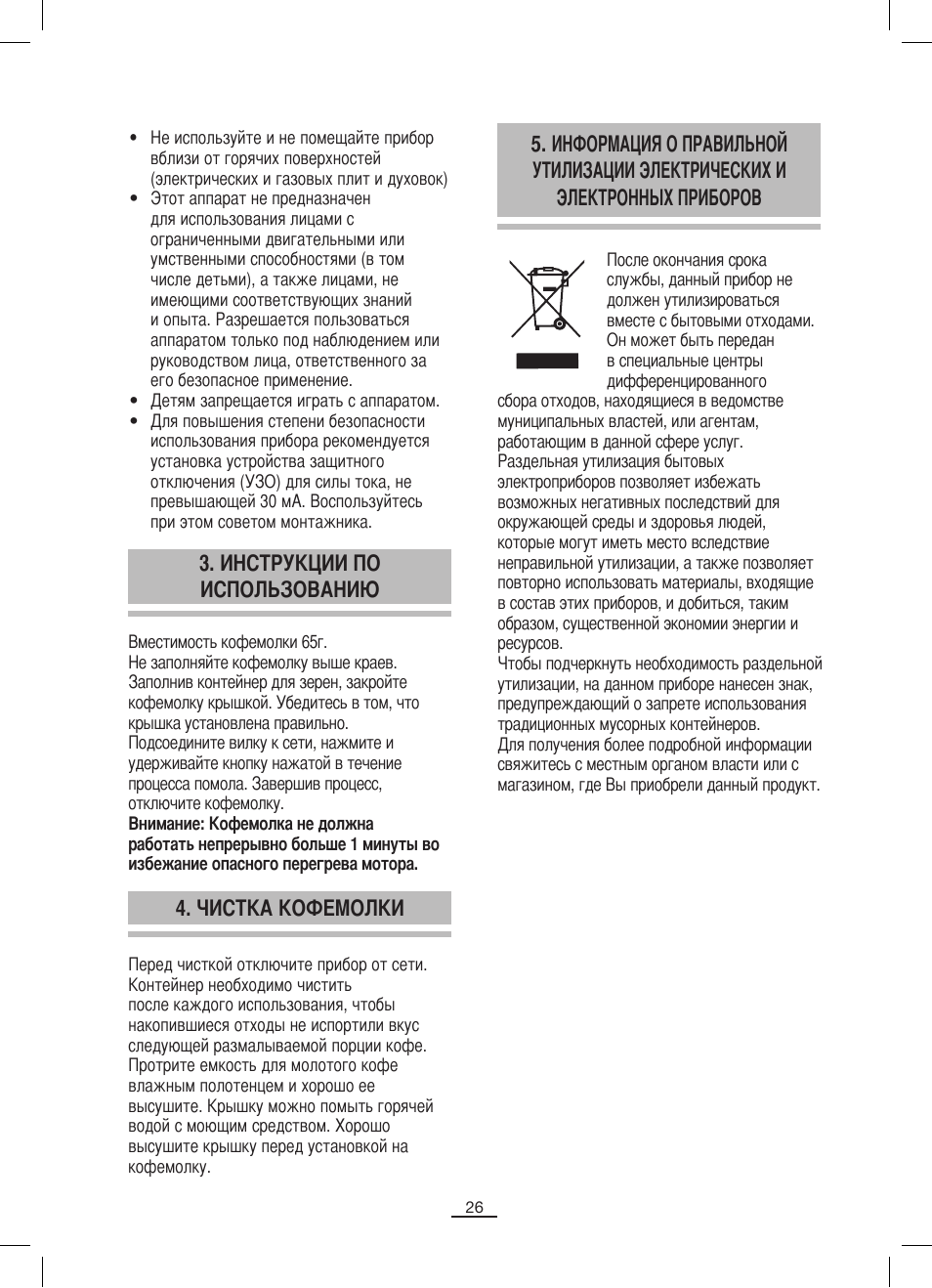 Чистка кофемолки 3. инструкции по использованию | Fagor ML-300 User Manual | Page 27 / 30