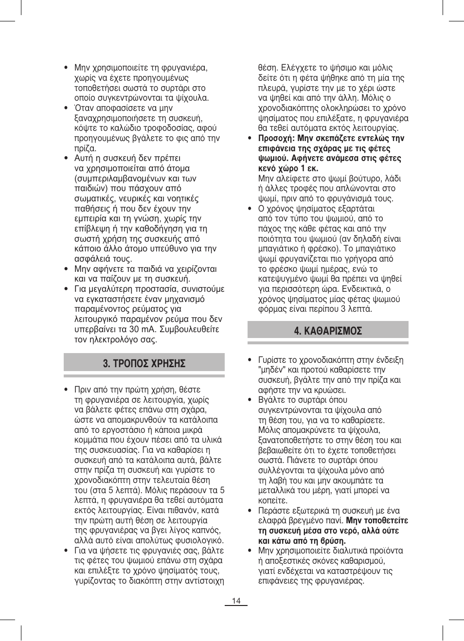 ∆ƒ√¶√™ гƒ, ∫∞£∞ƒπ™ª | Fagor TP-330 User Manual | Page 15 / 34