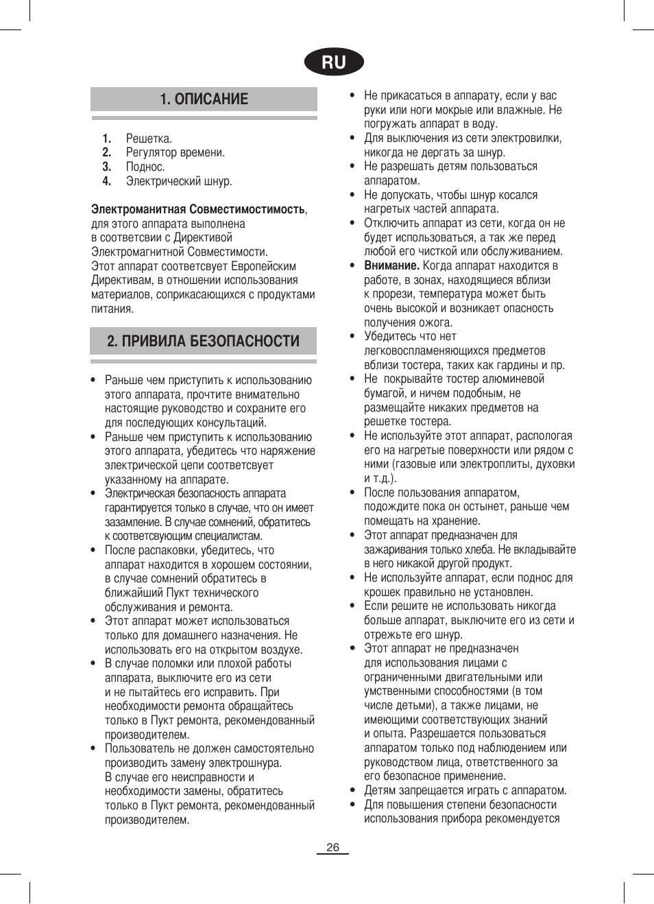 Описание, Привила безопасности | Fagor TP-330 User Manual | Page 27 / 34