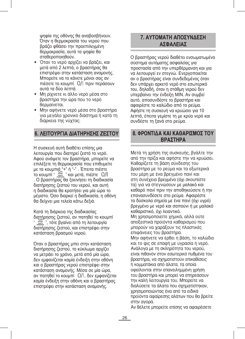 Λειτουργια διατηρησησ ζεστου | Fagor TK-500 User Manual | Page 27 / 54