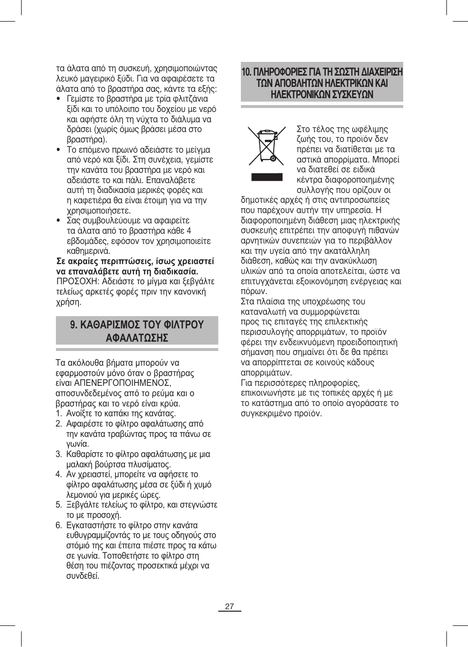 Καθαρισμοσ του φιλτρου αφαλατωσησ | Fagor TK-500 User Manual | Page 28 / 54
