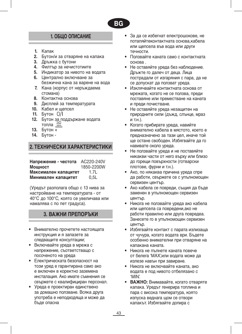 Общо описание, Технически характеристики 3. важни препоръки | Fagor TK-500 User Manual | Page 44 / 54