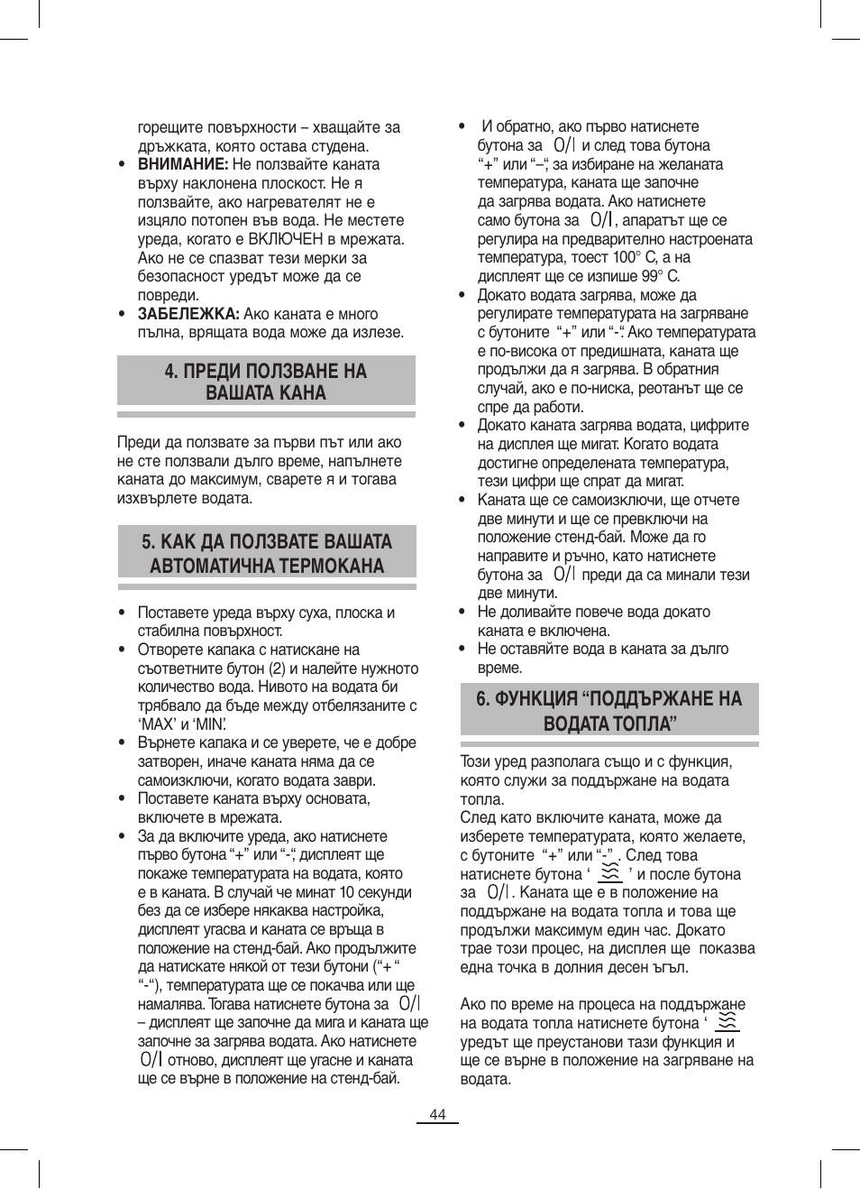 Преди ползване на вашата кана | Fagor TK-500 User Manual | Page 45 / 54