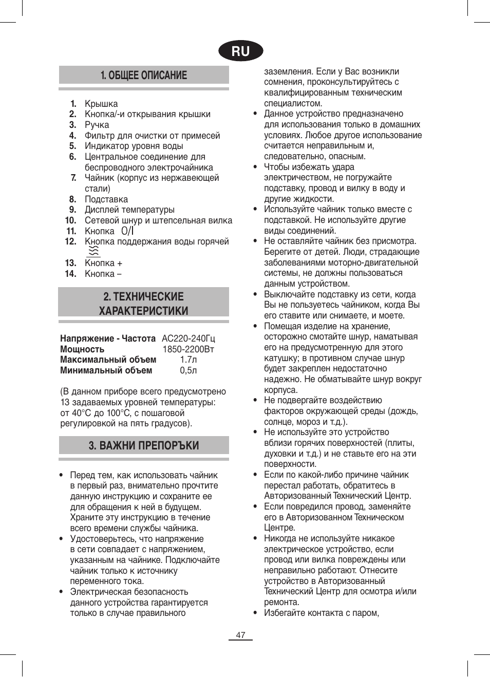 Общее описание, Технические характеристики 3. важни препоръки | Fagor TK-500 User Manual | Page 48 / 54