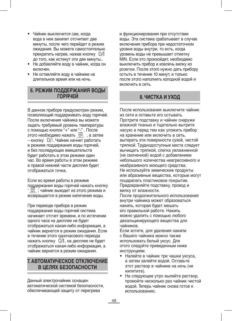 Чистка и уход | Fagor TK-500 User Manual | Page 50 / 54