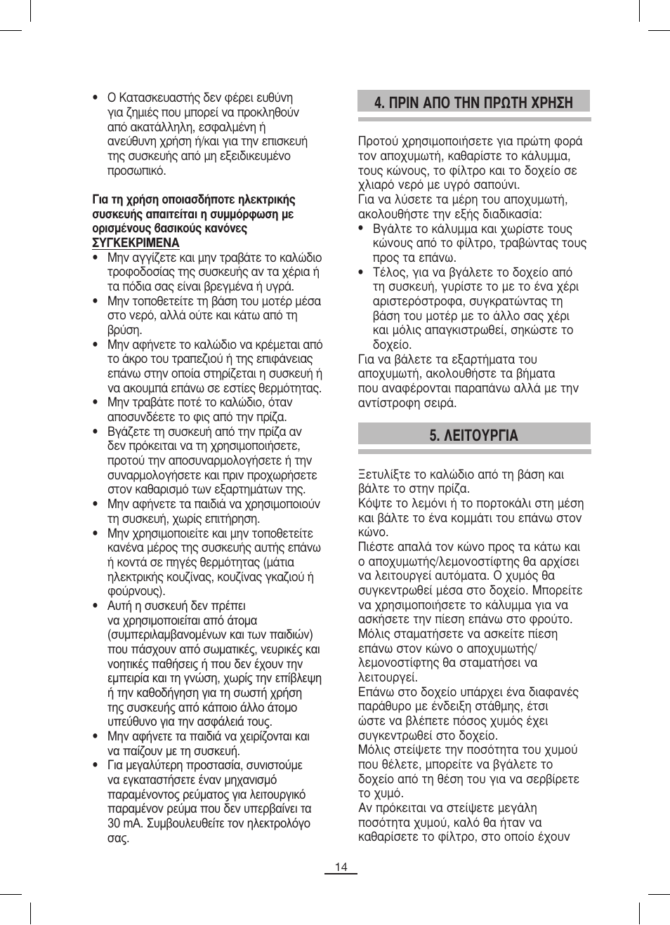 ¶ƒπ¡ ∞¶√ ∆∏¡ ¶ƒø∆∏ ãƒ∏™∏ 5. §∂π∆√àƒ°π | Fagor MZ-356 User Manual | Page 15 / 34