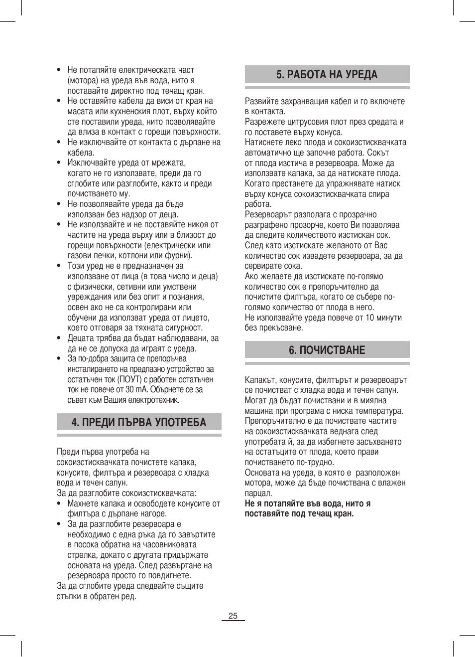 Преди първа употреба, Работа на уреда, Почистване | Fagor MZ-356 User Manual | Page 26 / 34