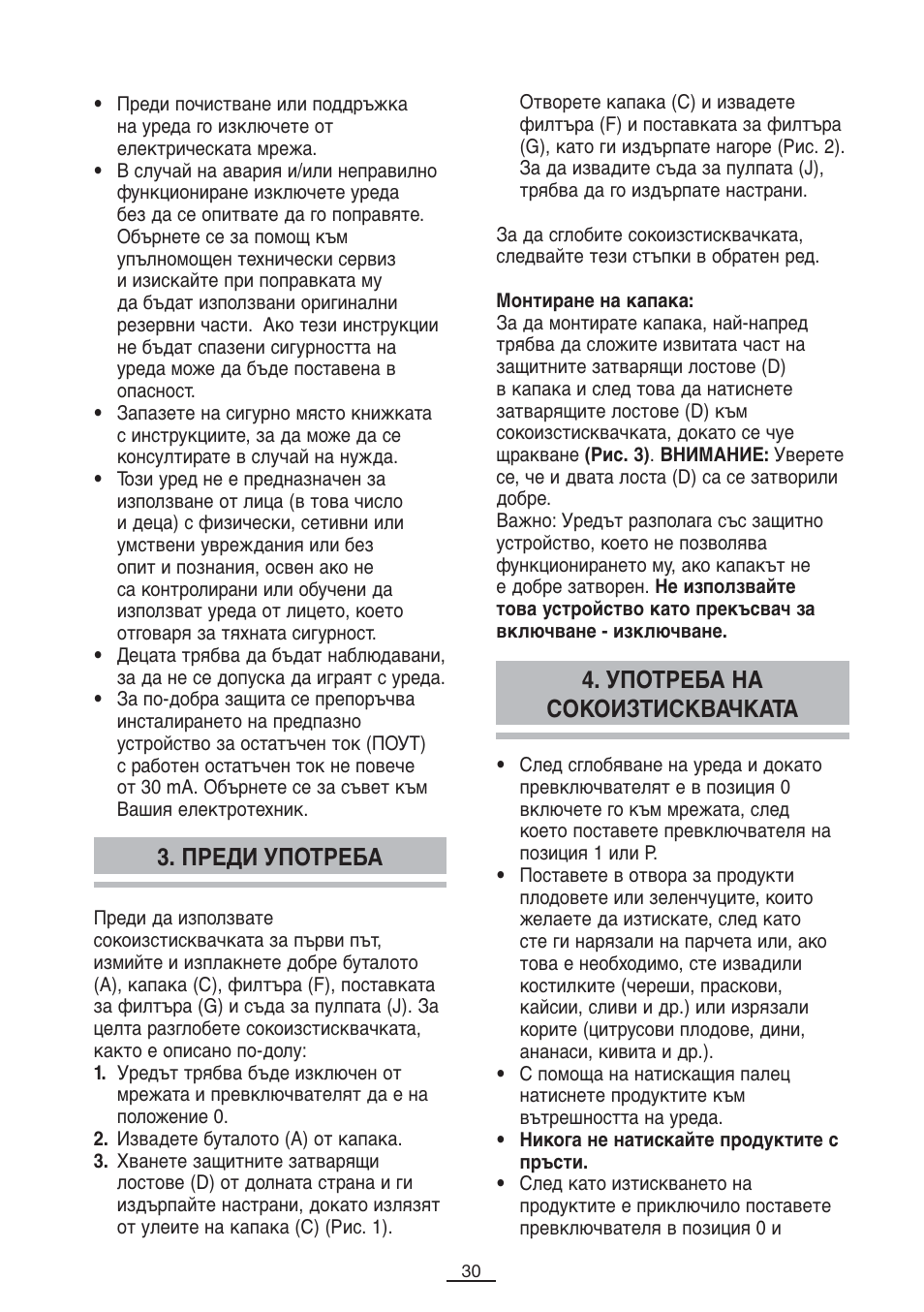 Преди употреба, Употреба на сокоизтисквачката | Fagor LC-500 User Manual | Page 31 / 41