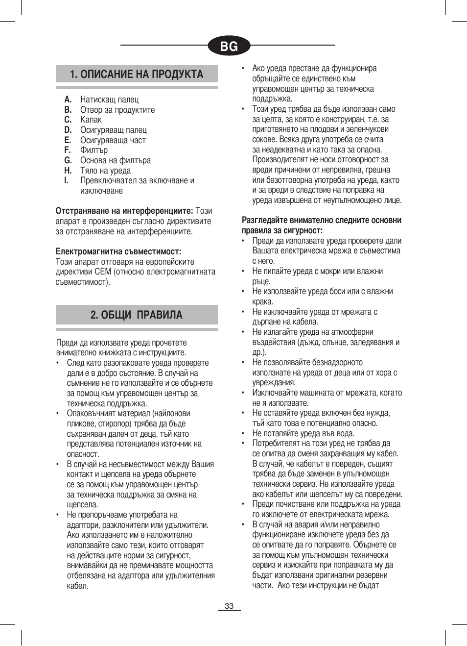 Описание на продукта, Общи правила | Fagor LC-320 User Manual | Page 34 / 42