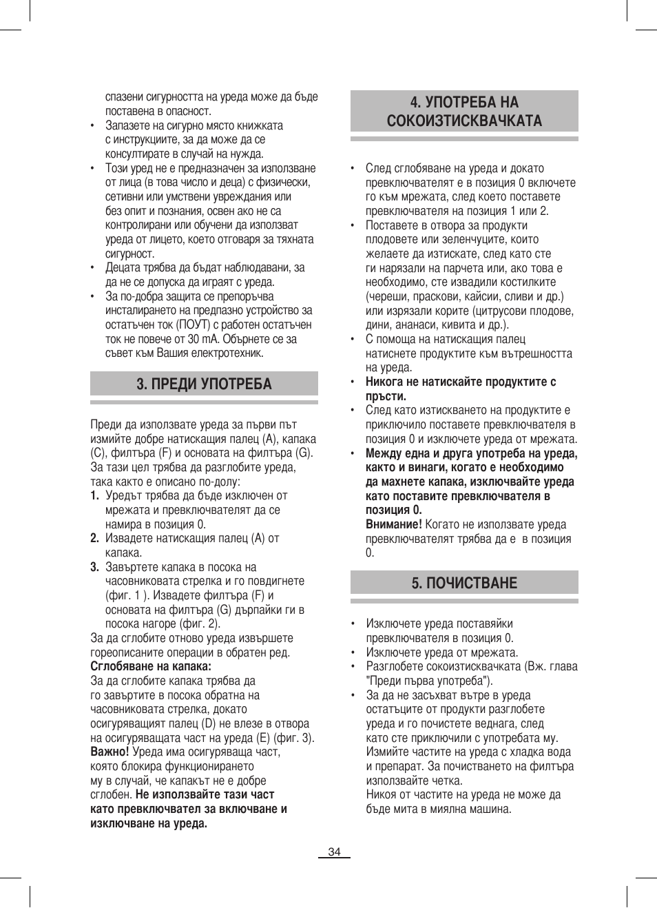 Преди употреба 5. почистване, Употреба на сокоизтисквачката | Fagor LC-320 User Manual | Page 35 / 42