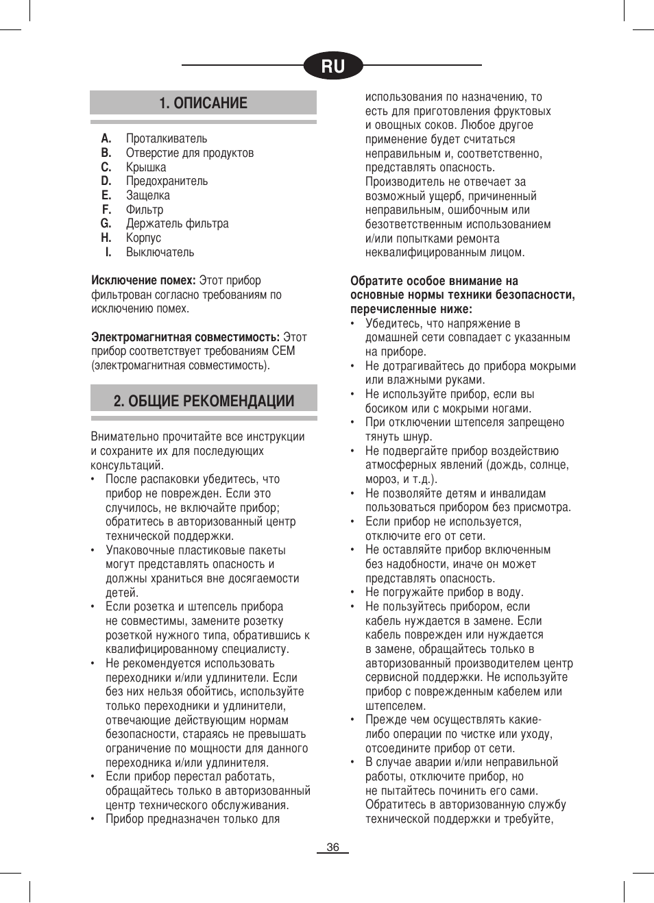 Описание, Общие рекомендации | Fagor LC-320 User Manual | Page 37 / 42