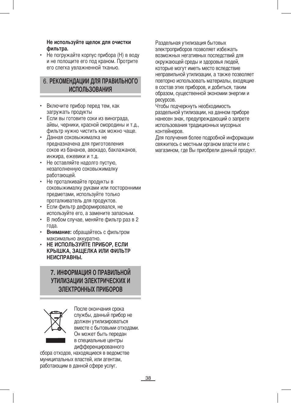 Рекомендации для правильного использования | Fagor LC-320 User Manual | Page 39 / 42