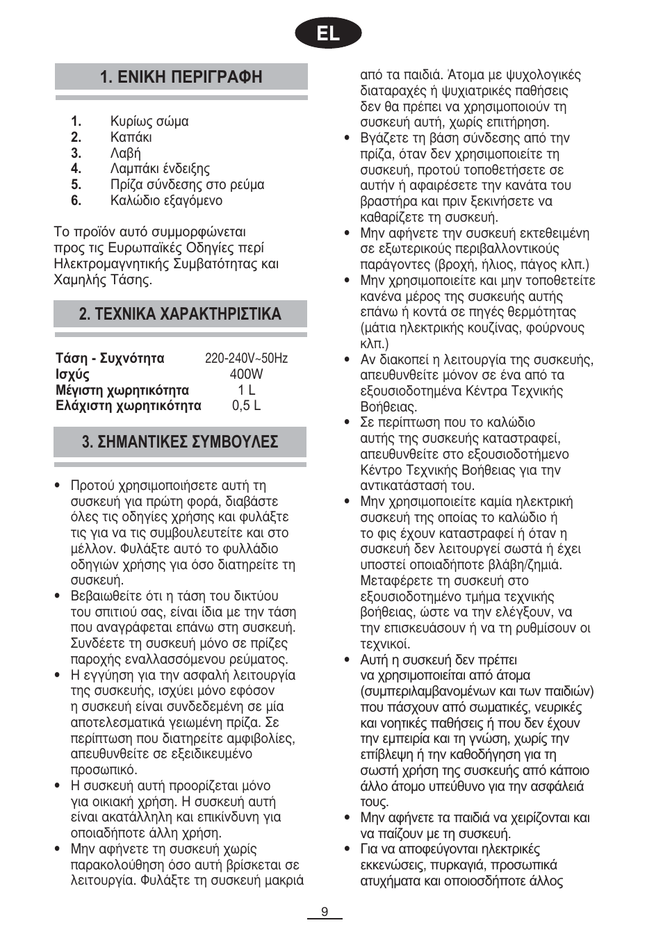 Енйкз ресйгсбцз 2. texnika xapakthpiótika, Óhmantikeó óymboyëeó | Fagor CL-1000 User Manual | Page 10 / 32