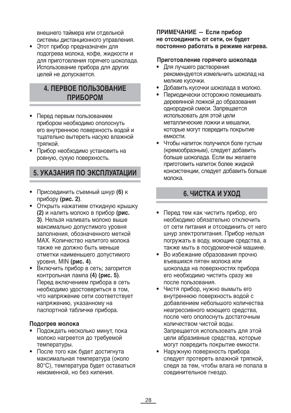 Первое пользование прибором, Указания по эксплуатации, Чистка и уход | Fagor CL-1000 User Manual | Page 29 / 32