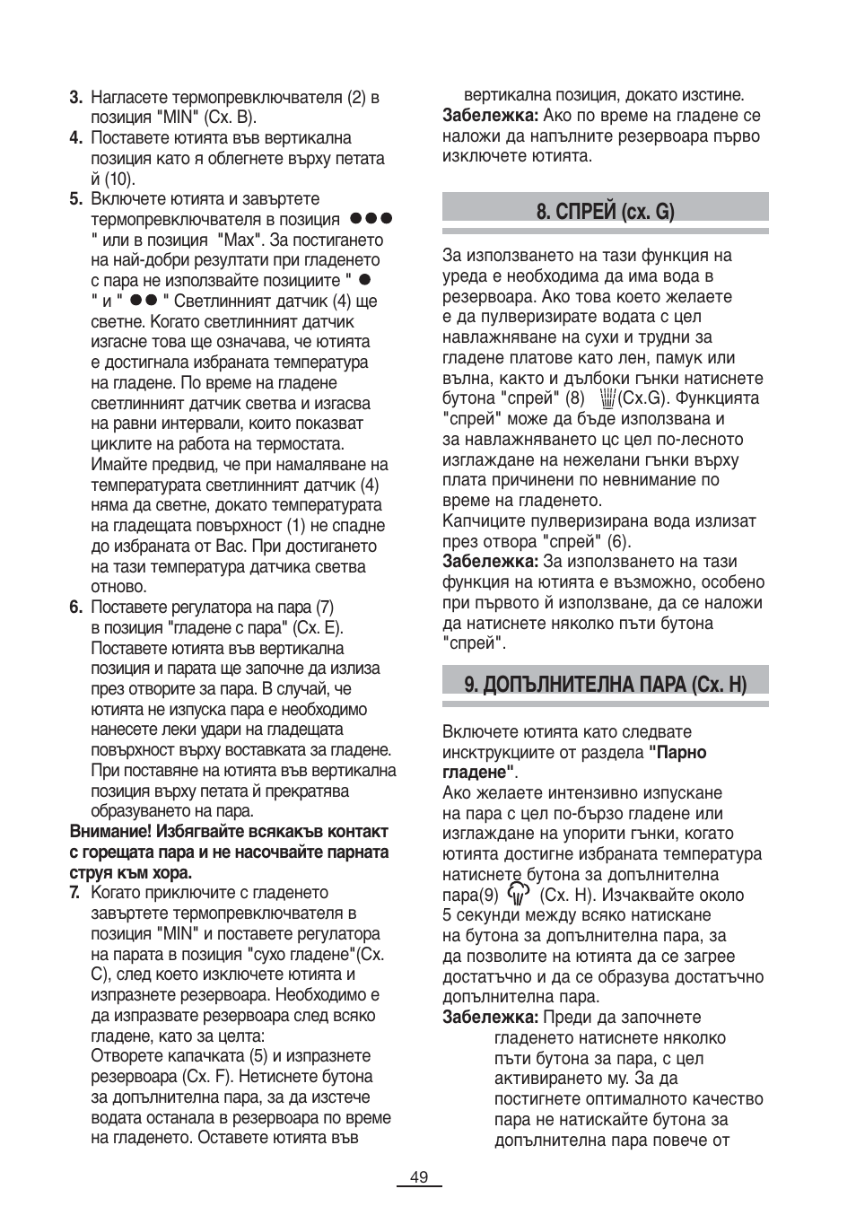 Допълнителна пара (сх. h), Спрей (сх. g) | Fagor PL-2700 User Manual | Page 50 / 73