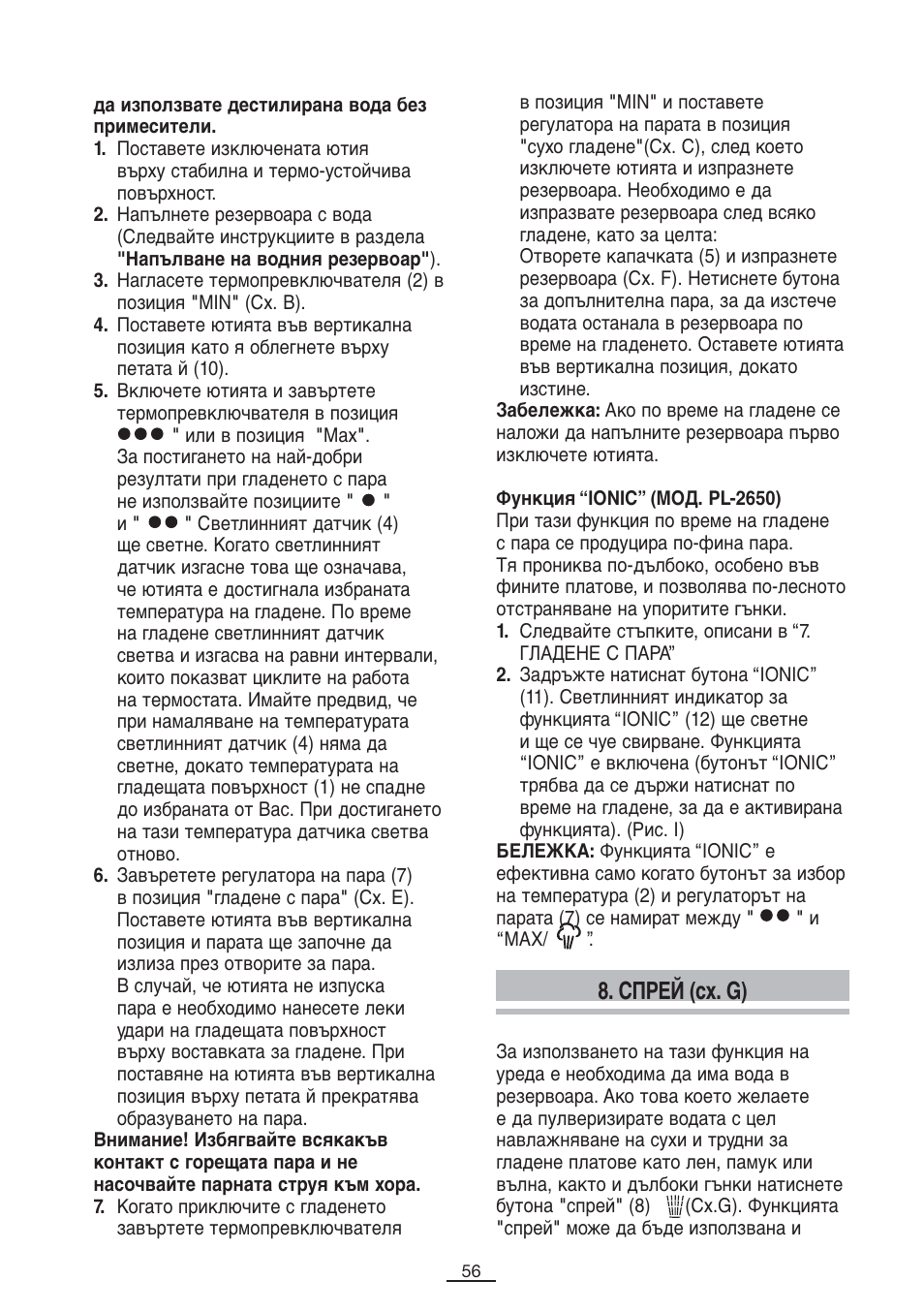 Спрей (сх. g) | Fagor PL-2600 User Manual | Page 57 / 76