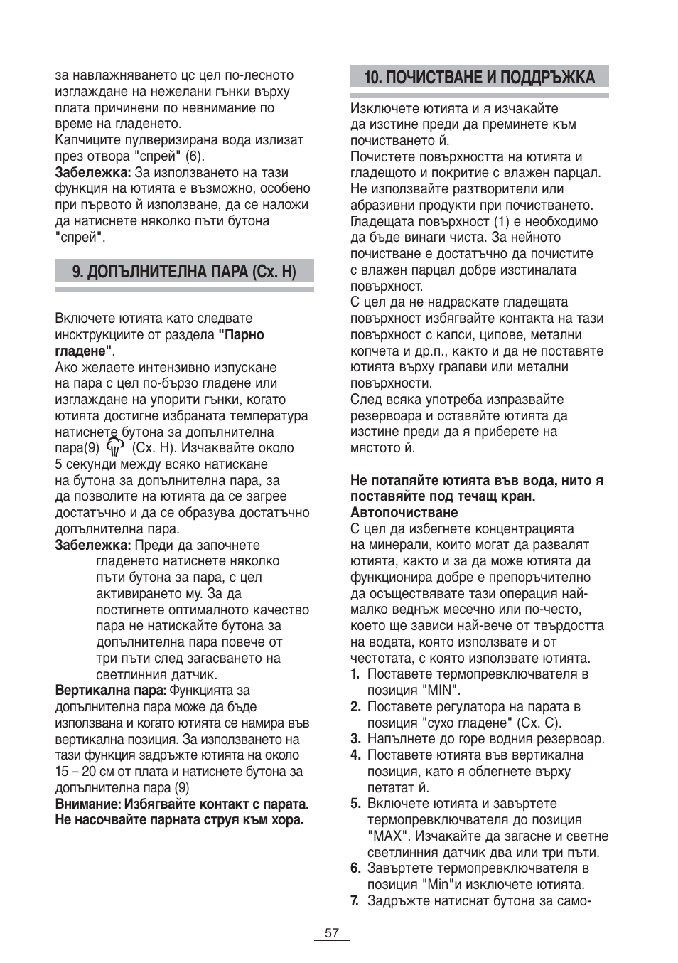 Допълнителна пара (сх. h), Почистване и поддръжка | Fagor PL-2600 User Manual | Page 58 / 76