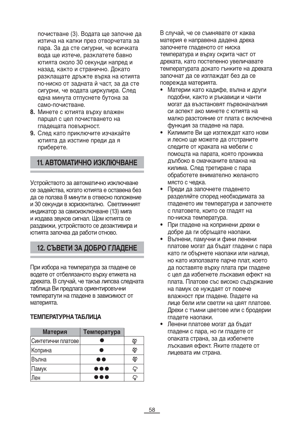 Съвети за добро гладене 11. автоматично изключване | Fagor PL-2600 User Manual | Page 59 / 76