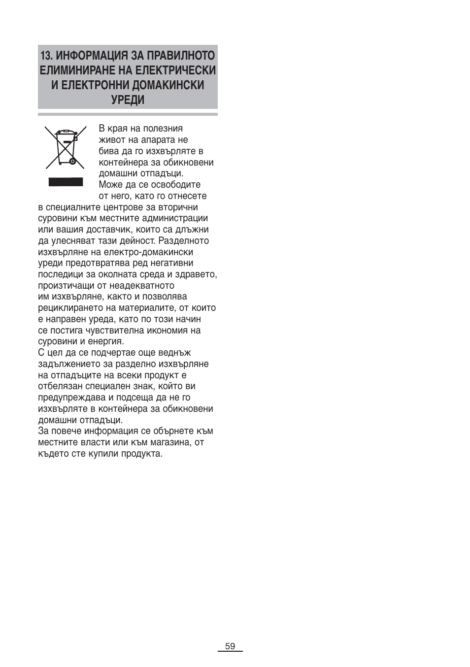 Fagor PL-2600 User Manual | Page 60 / 76