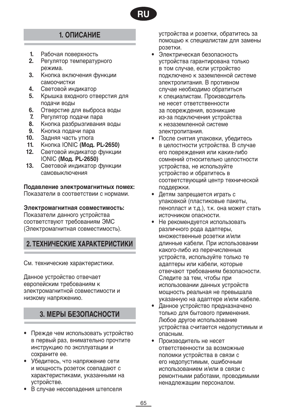 Описание, Технические характеристики 3. меры безопасности | Fagor PL-2600 User Manual | Page 66 / 76