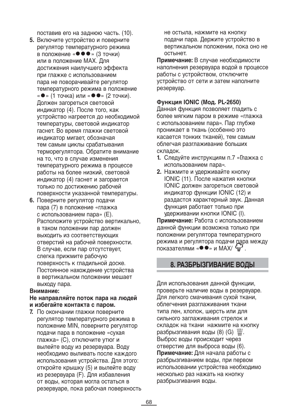 Разбрызгивание воды | Fagor PL-2600 User Manual | Page 69 / 76