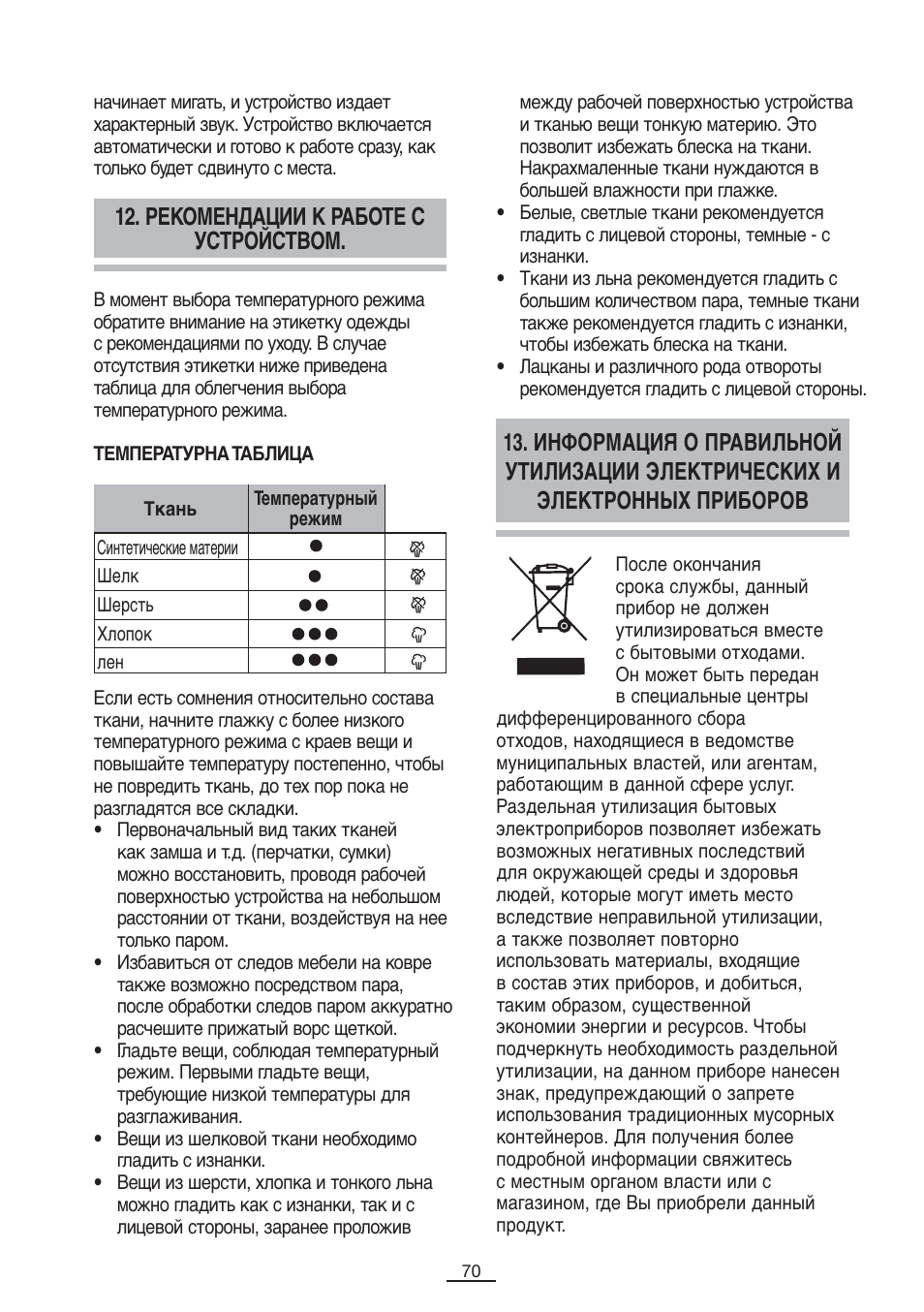 Рекомендации к работе с устройством | Fagor PL-2600 User Manual | Page 71 / 76