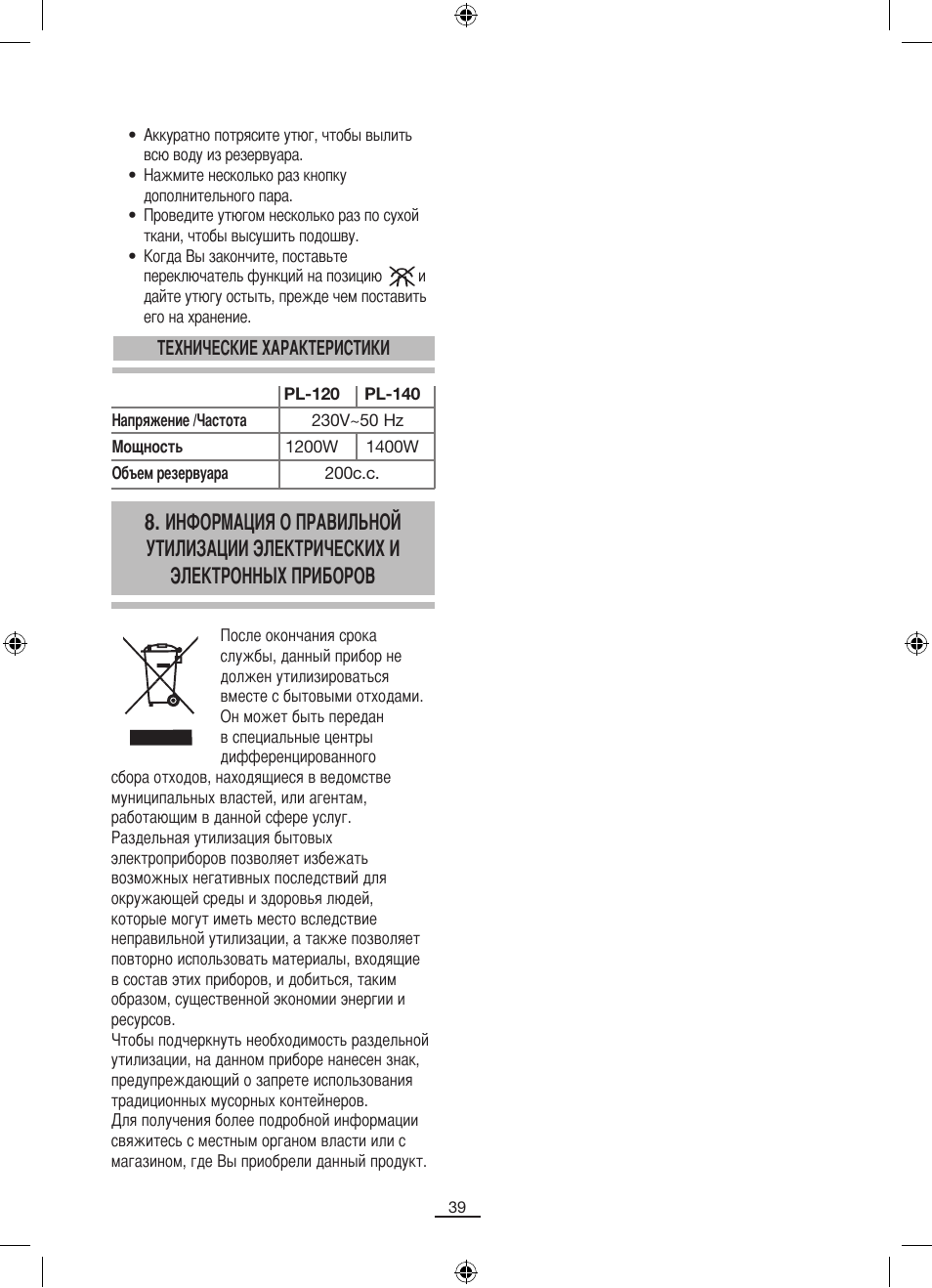 Fagor PL-140 User Manual | Page 40 / 42
