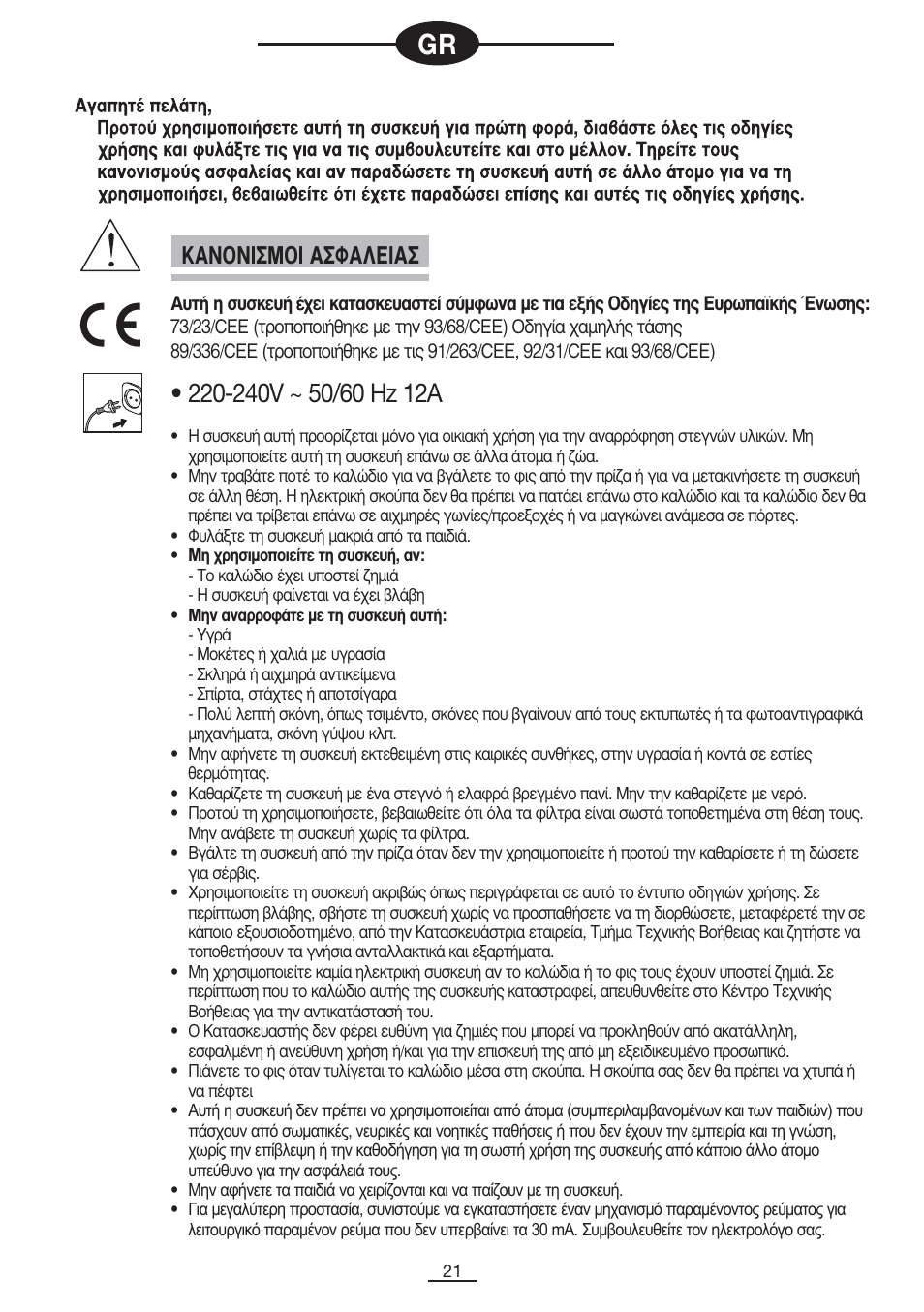 Π™ª√π ∞™º∞§∂π | Fagor VCE-181CP User Manual | Page 22 / 54