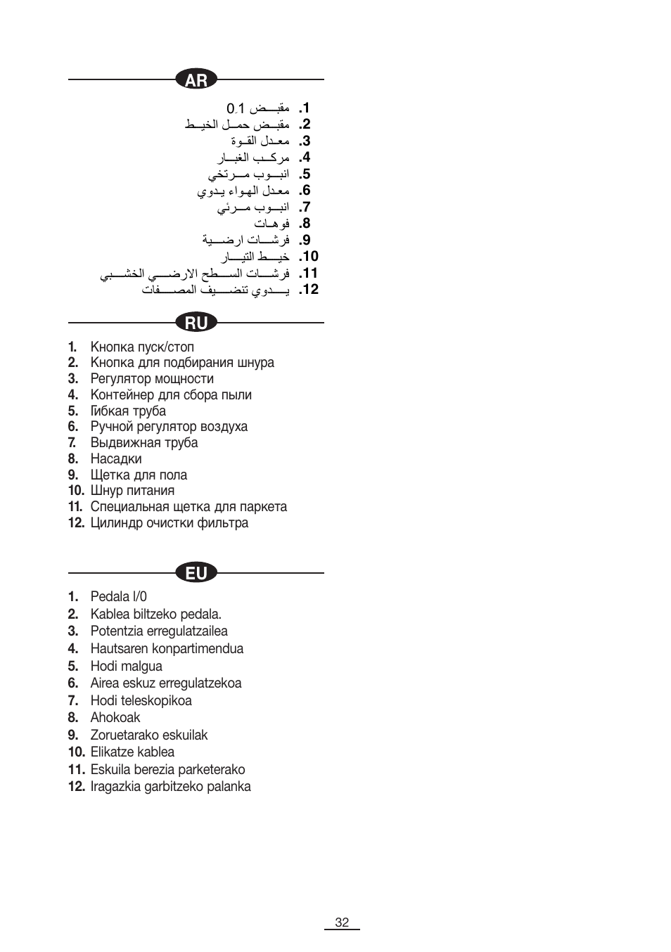 Ru ar | Fagor VCE-181CP User Manual | Page 33 / 54