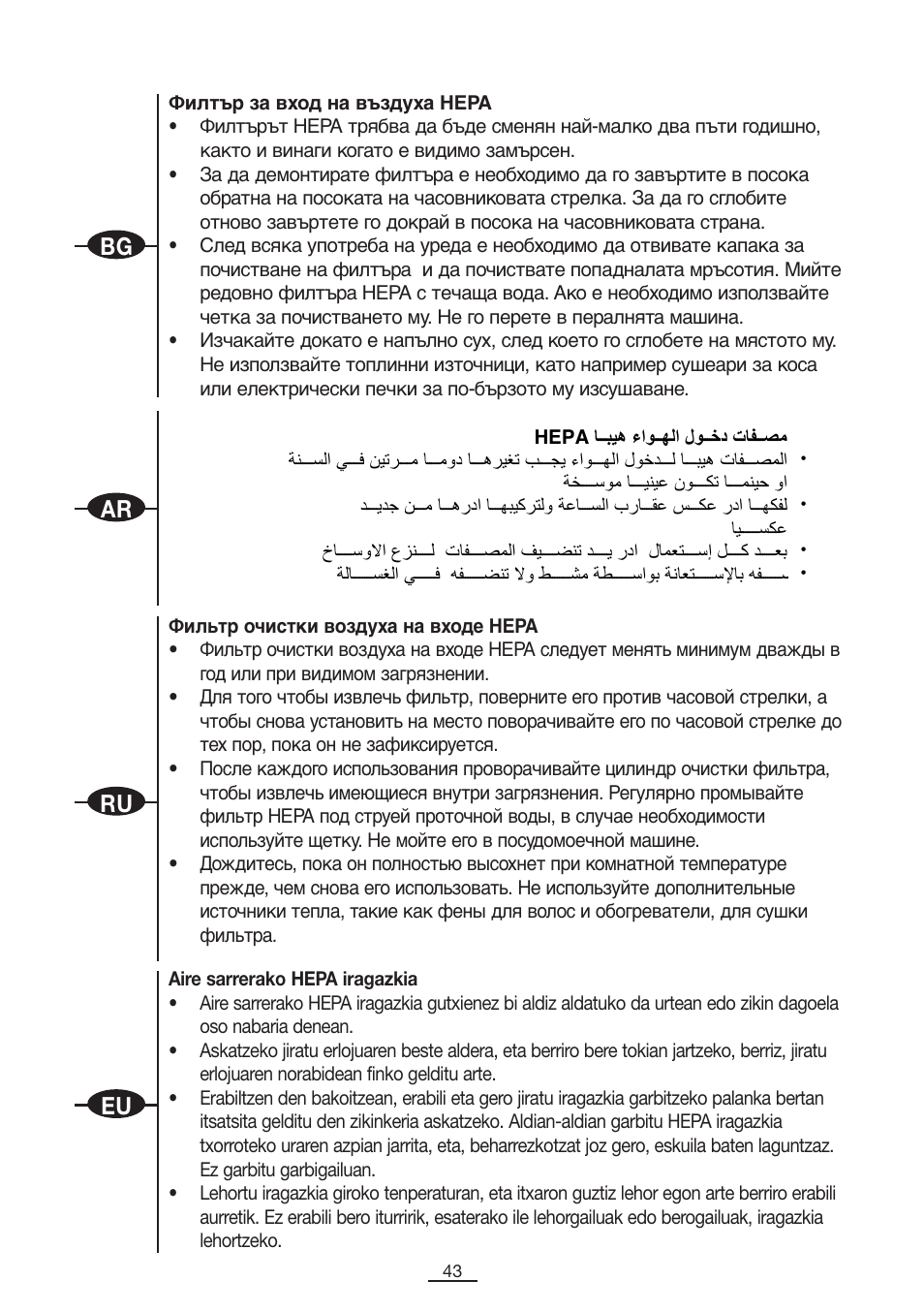 Ar bg ru | Fagor VCE-181CP User Manual | Page 44 / 54