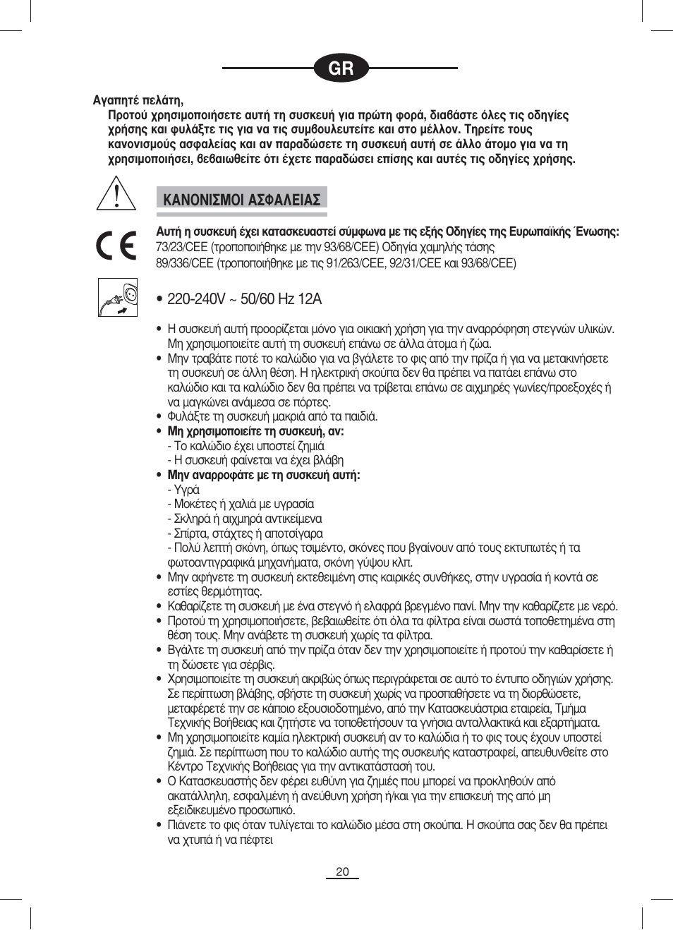 Π™ª√π ∞™º∞§∂π | Fagor VCE-1820CP User Manual | Page 21 / 47
