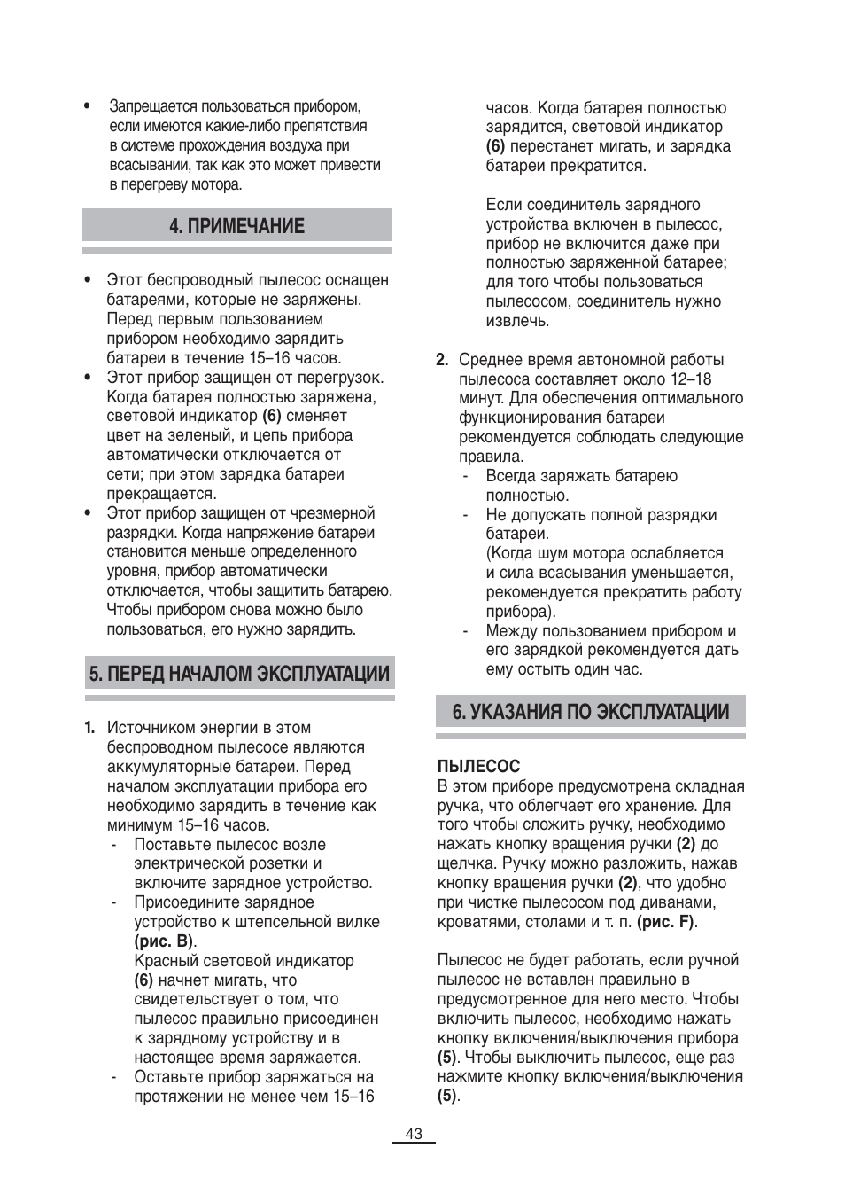 Примечание 5. перед началом эксплуатации, Указания по эксплуатации | Fagor VCE-180C User Manual | Page 44 / 67