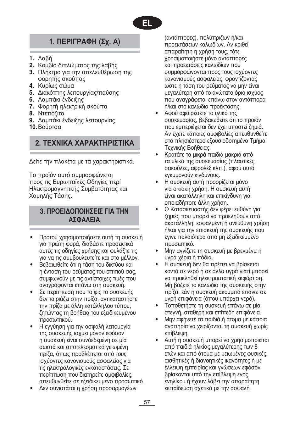 Ресйгсбцз (уч. a) | Fagor VCE-180C User Manual | Page 58 / 67