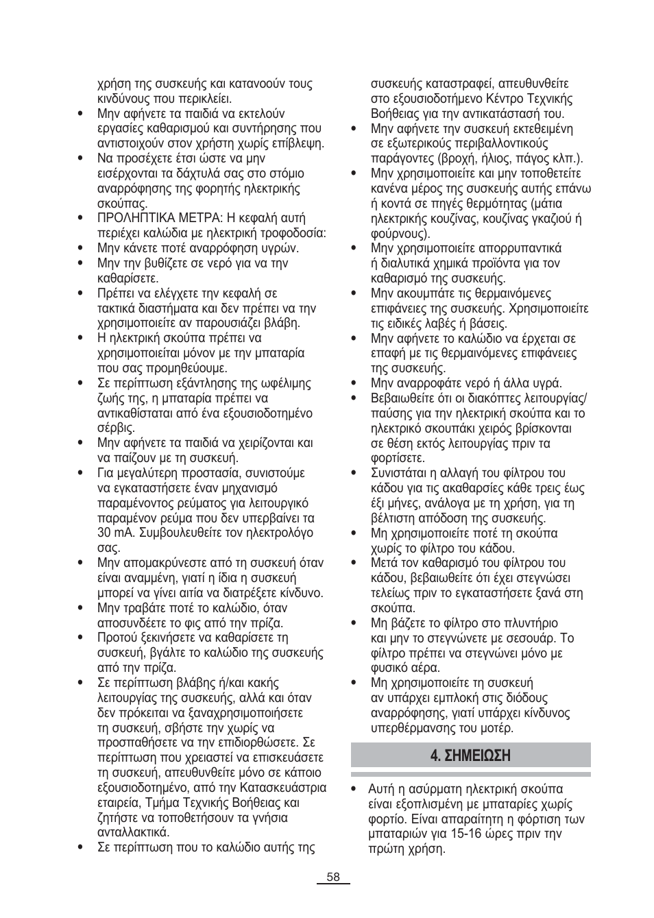 Узмейщуз | Fagor VCE-180C User Manual | Page 59 / 67