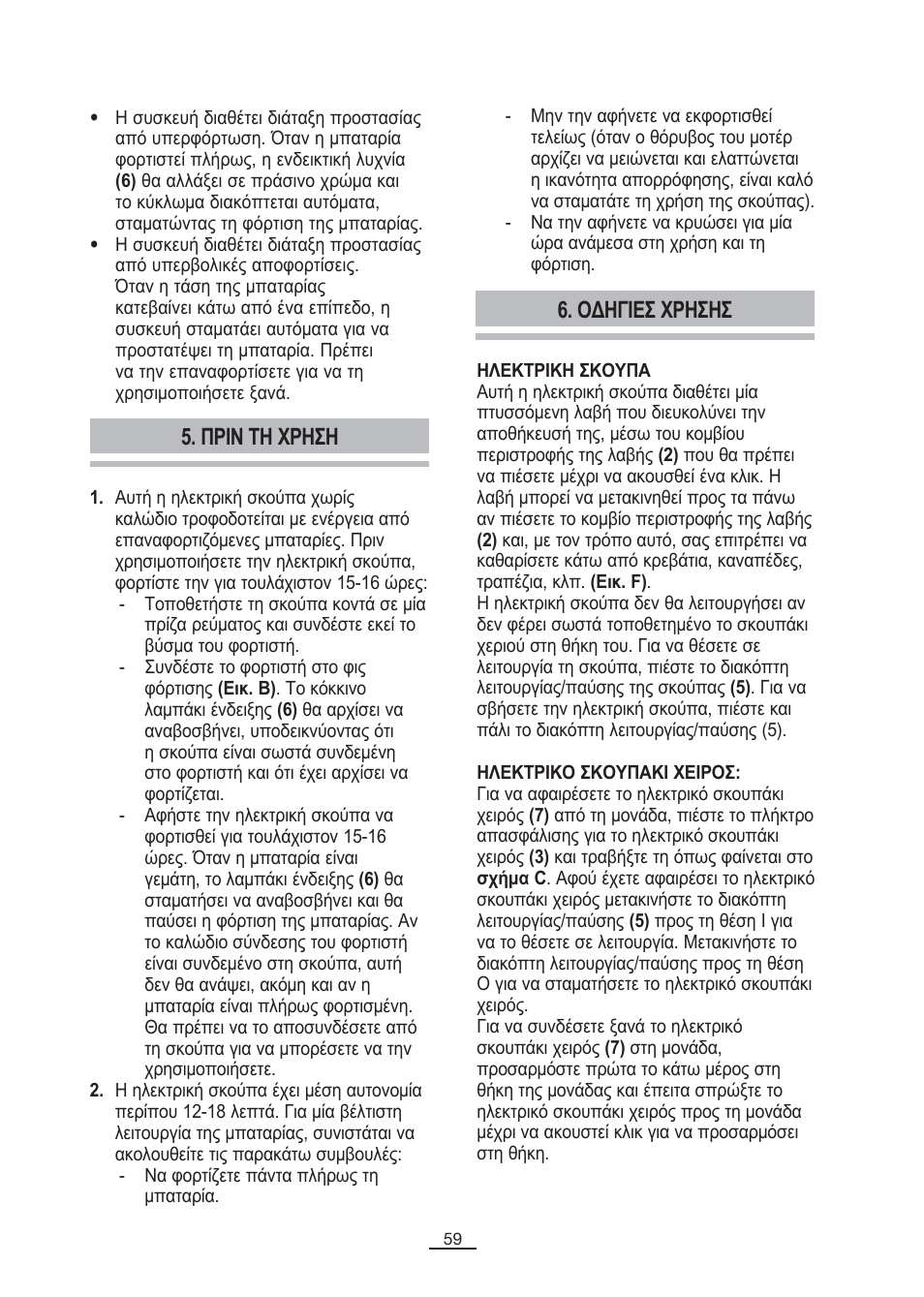 Рсйн фз чсзуз, Пдзгйеу чсзузу | Fagor VCE-180C User Manual | Page 60 / 67