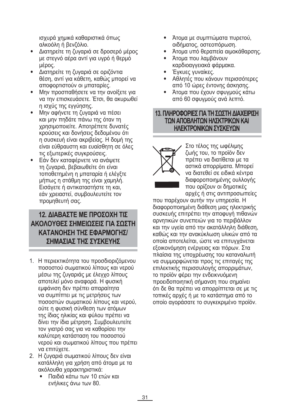 Fagor BB-350BF User Manual | Page 32 / 76