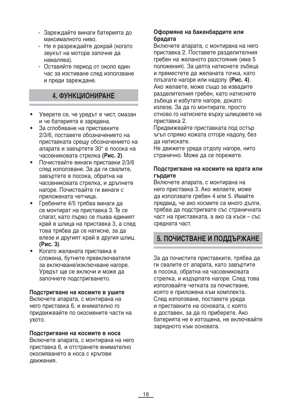 Почистване и поддържане 4. функциониране | Fagor MG-35 User Manual | Page 19 / 35