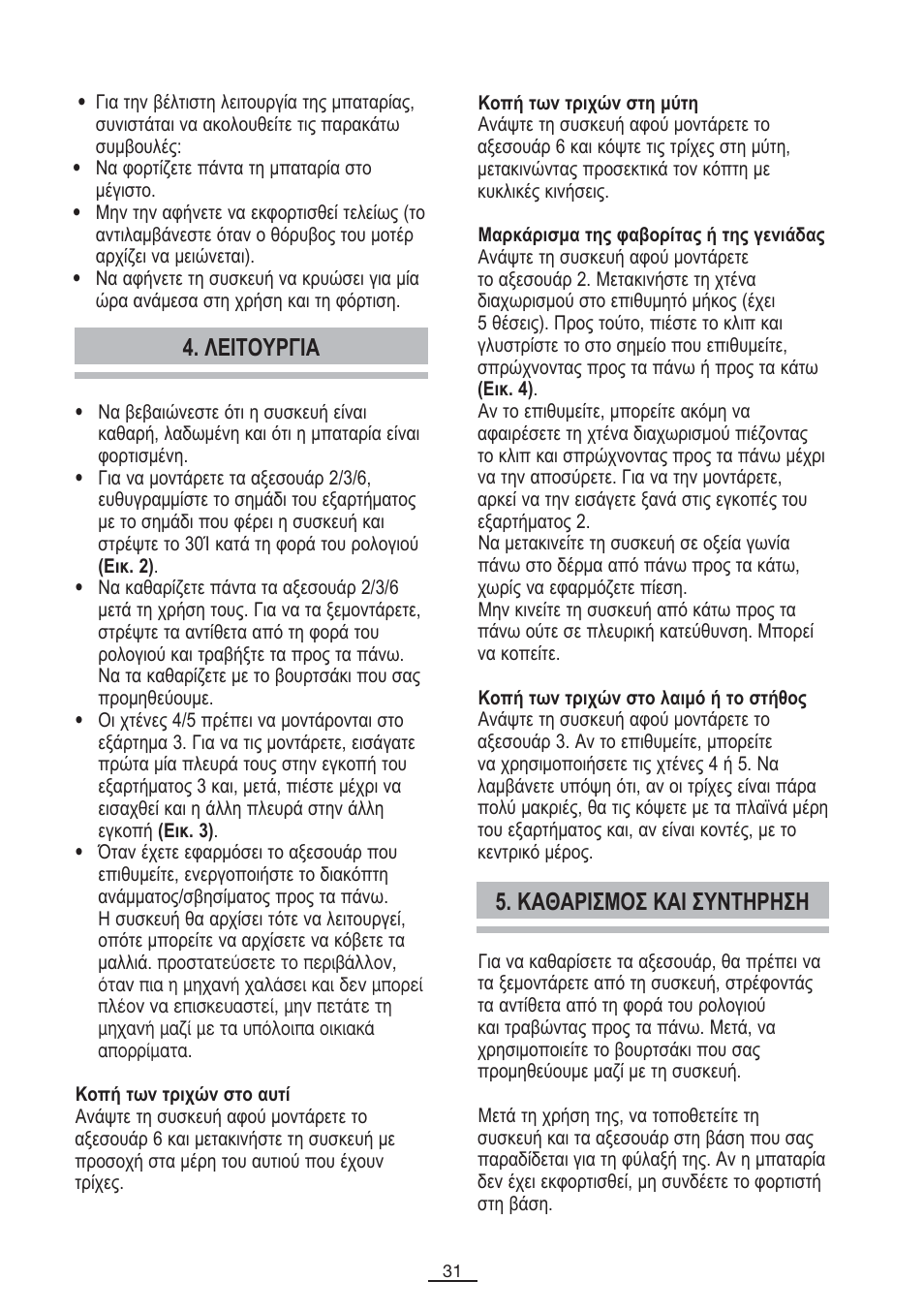 Лейфпхсгйб, Кбибсйумпу кбй ухнфзсзуз | Fagor MG-35 User Manual | Page 32 / 35