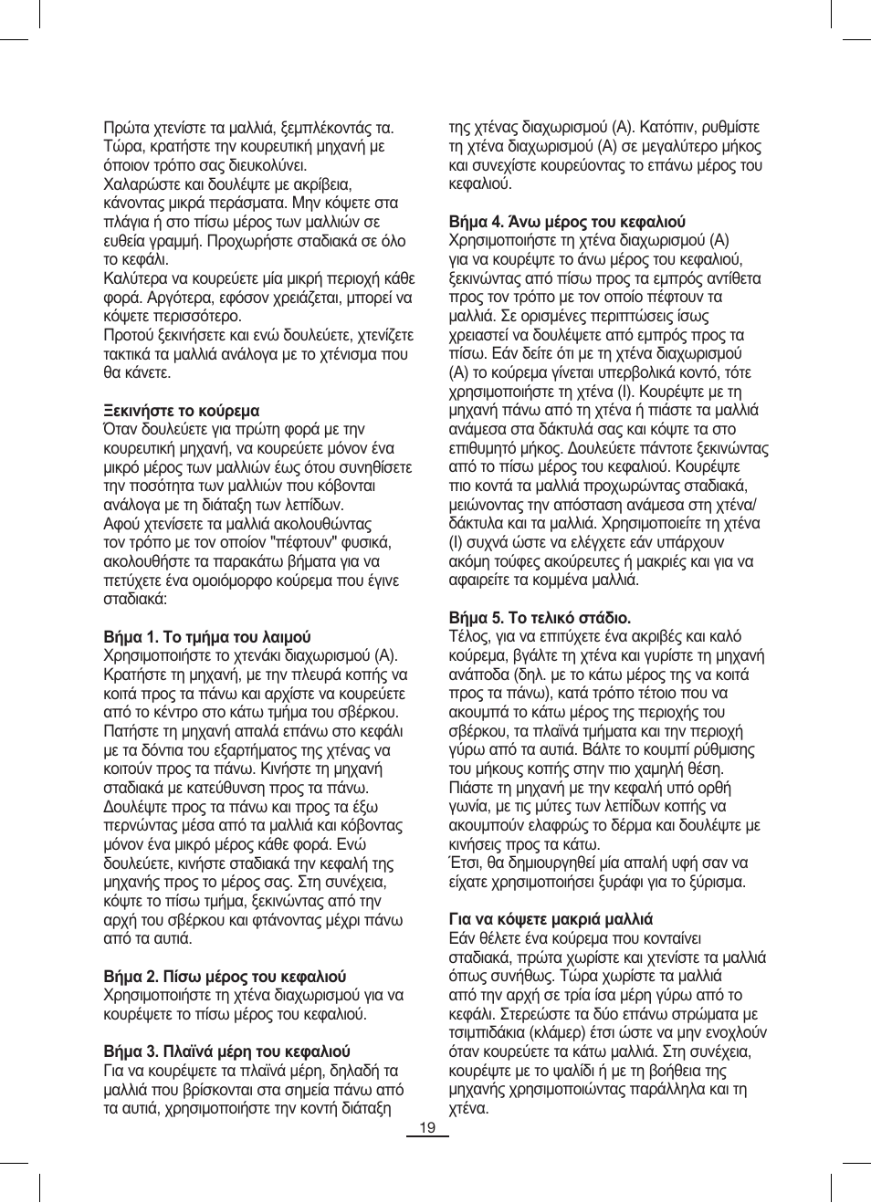 Fagor MCP-45C User Manual | Page 20 / 46