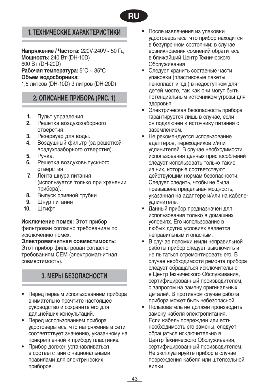 Меры безопасности | Fagor DH-10D User Manual | Page 44 / 54