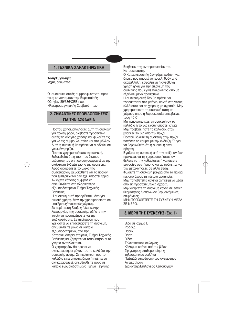 Fagor VI-120P User Manual | Page 14 / 26