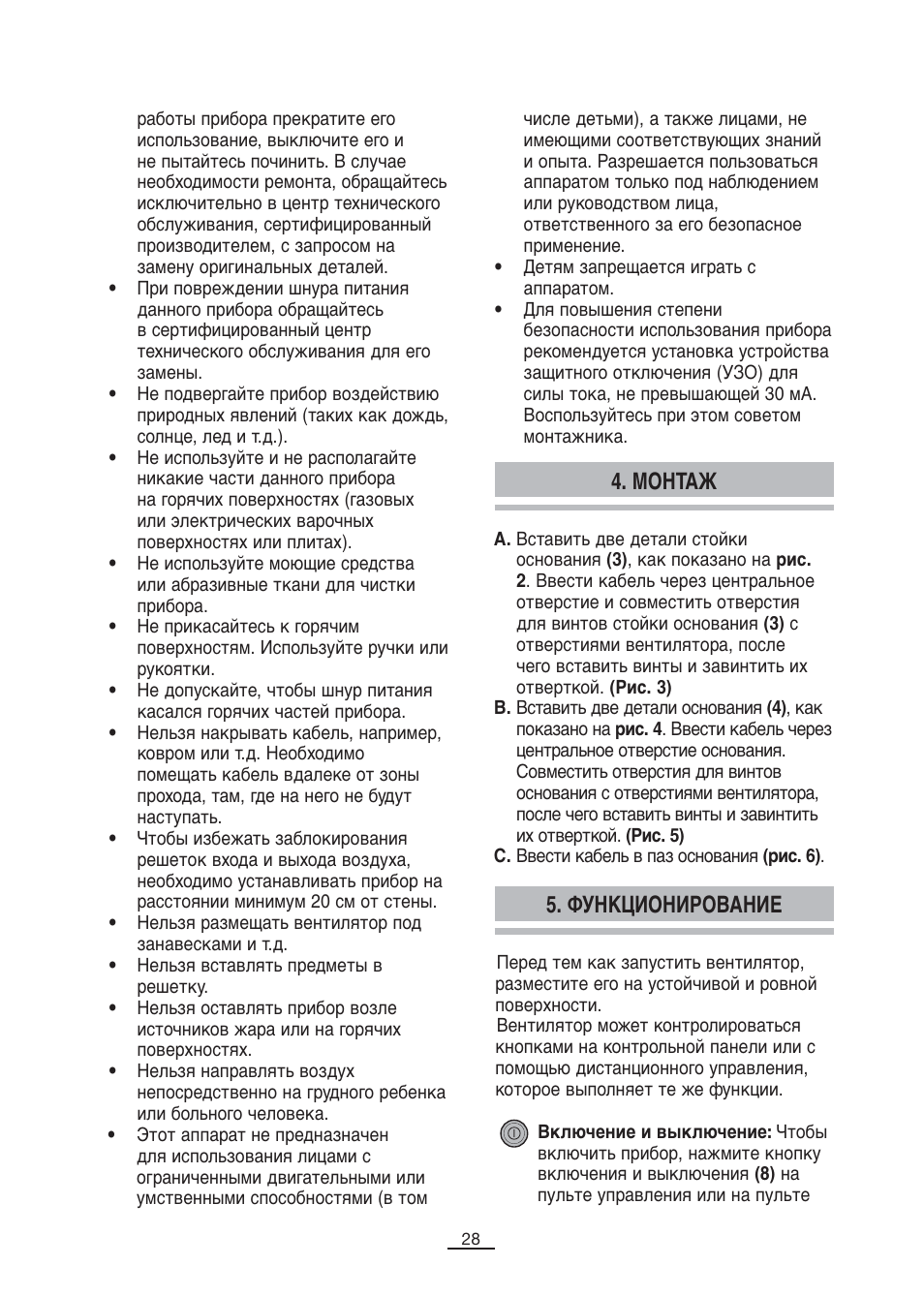 Монтаж, Функционирование | Fagor CA-80C User Manual | Page 29 / 40