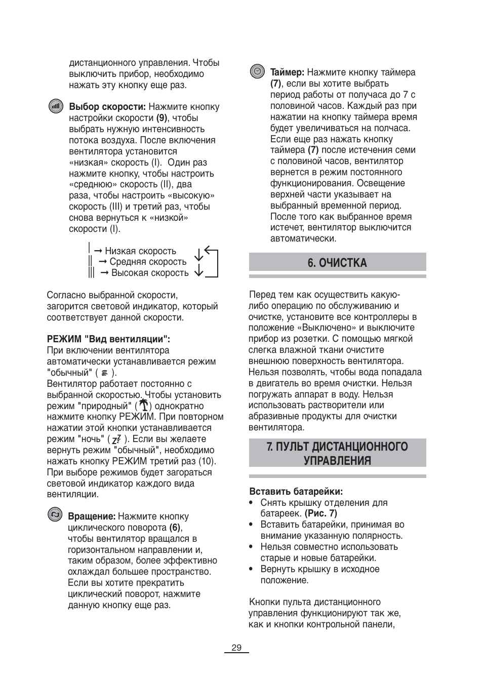 Очистка, Пульт дистанционного управления | Fagor CA-80C User Manual | Page 30 / 40