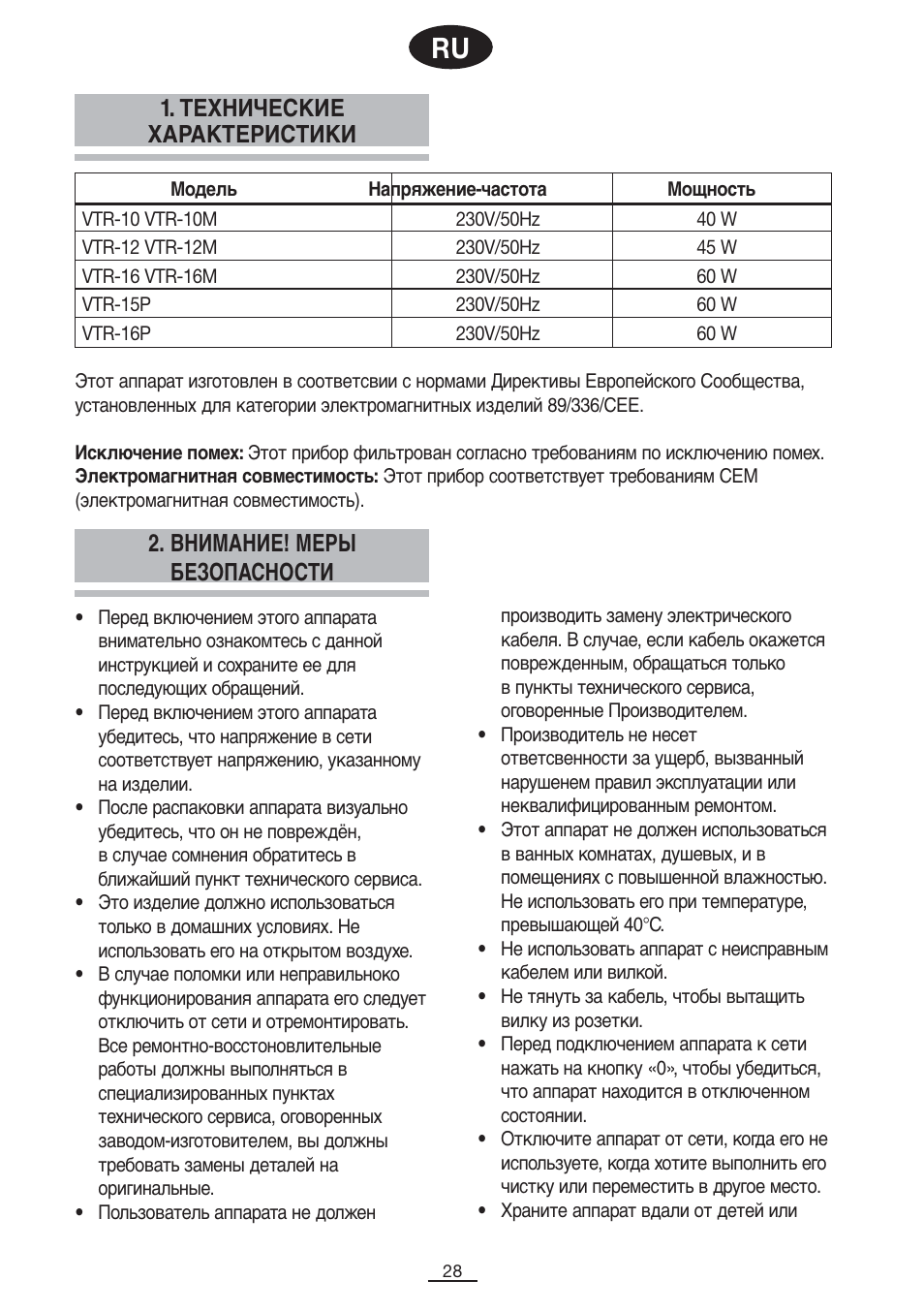 Fagor VTR-12 User Manual | Page 30 / 42