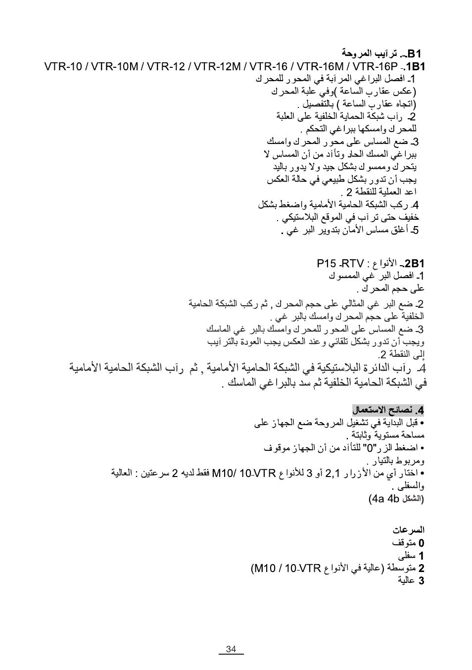 Fagor VTR-12 User Manual | Page 36 / 42