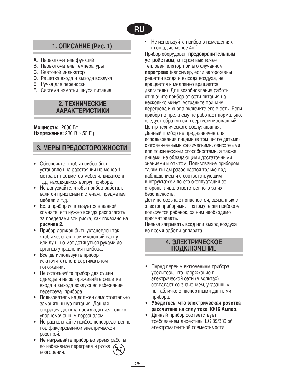 Описание (рис. 1), Меры предосторожности | Fagor TRV-300 User Manual | Page 26 / 26