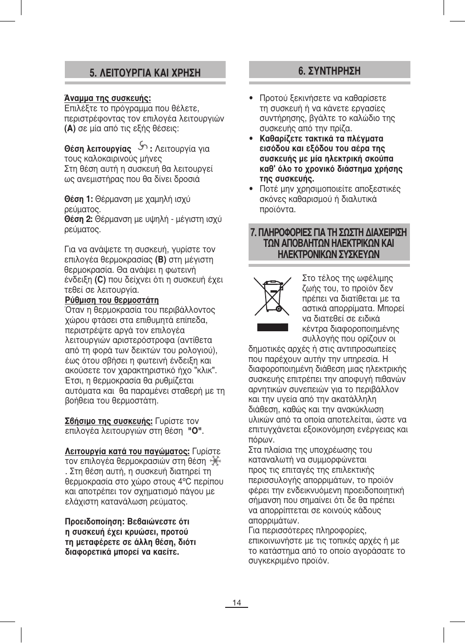 §∂π∆√àƒ°π∞ ∫∞π гƒ, ™а¡∆∏ƒ | Fagor TRV-320 User Manual | Page 15 / 26