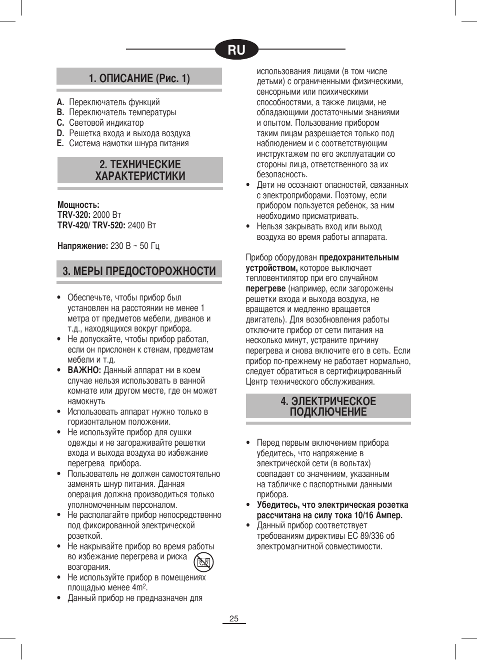 Описание (рис. 1), Меры предосторожности | Fagor TRV-320 User Manual | Page 26 / 26