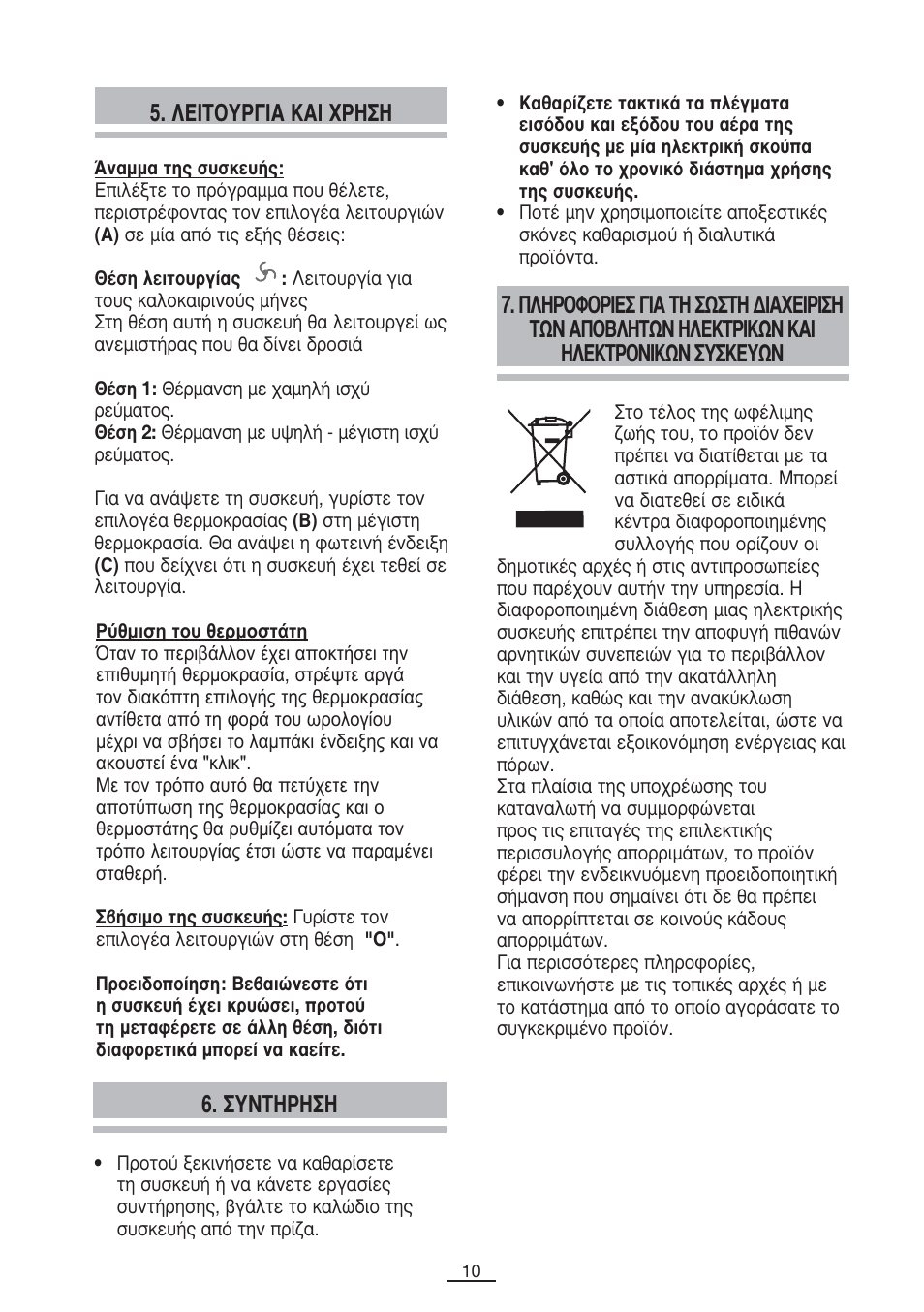 §∂π∆√àƒ°π∞ ∫∞π гƒ, ™а¡∆∏ƒ | Fagor TRV-270 User Manual | Page 11 / 25